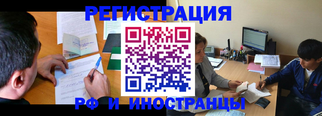 прописка для работы в Унече