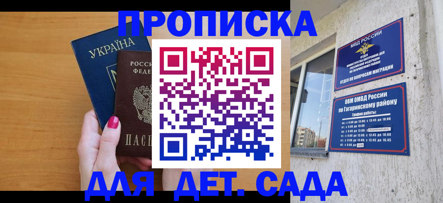 временная прописка в Унече