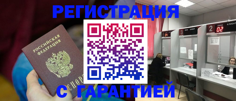 прописка для кредита в Унече