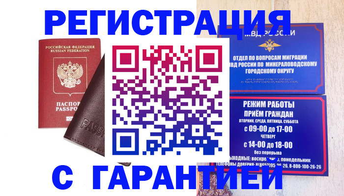 временная регистрация недорого в Унече