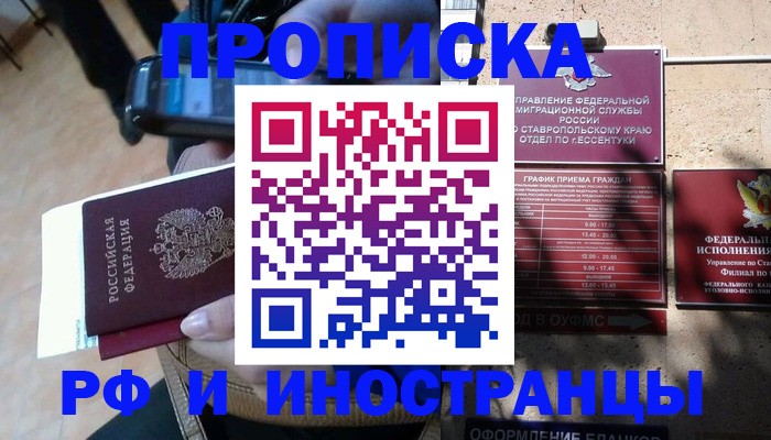 временная регистрация для всех в Унече